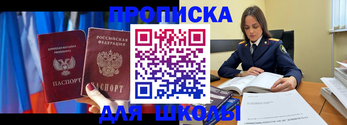 купить прописку в Жуковском